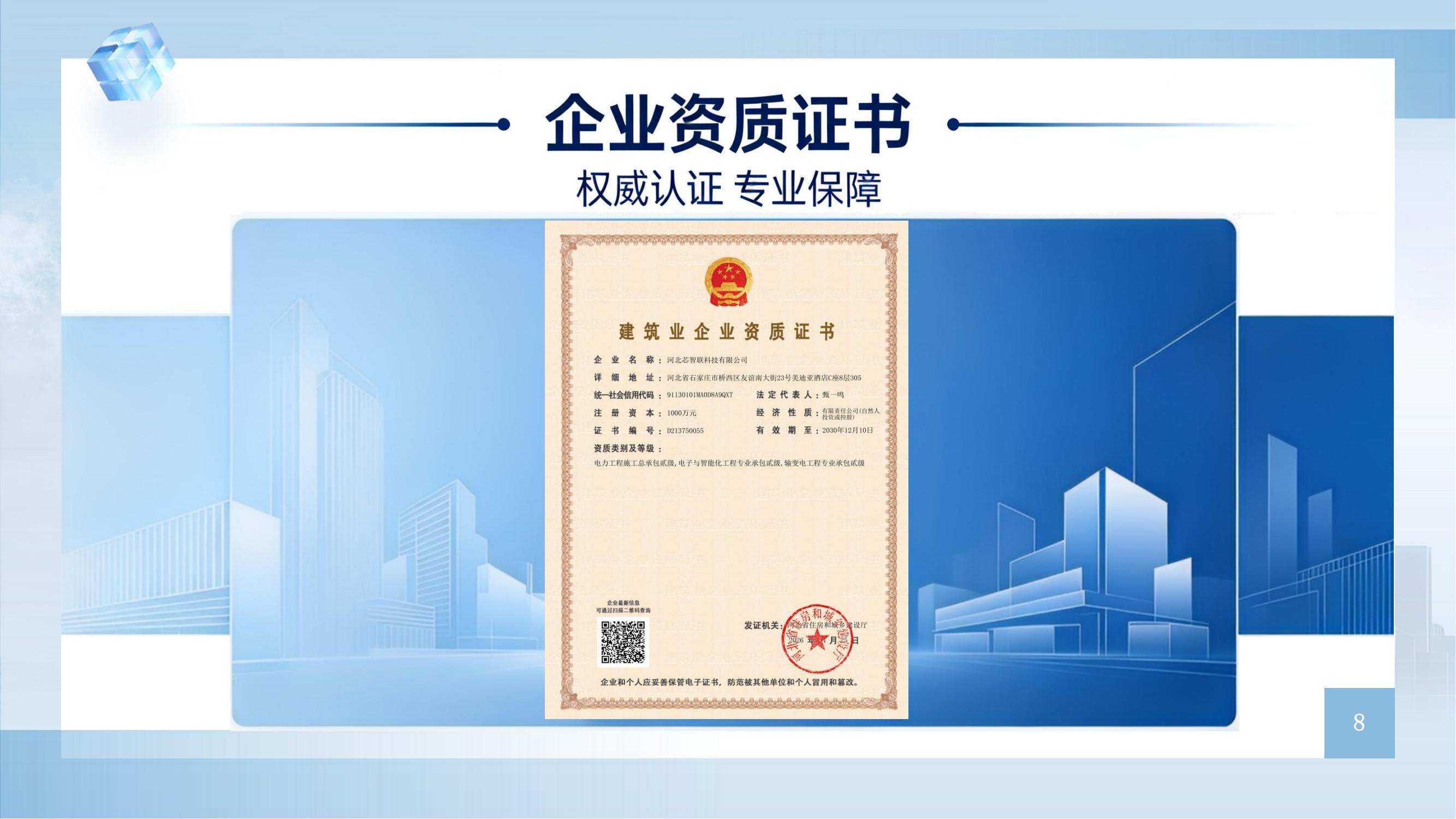 企业介绍 第 08 页