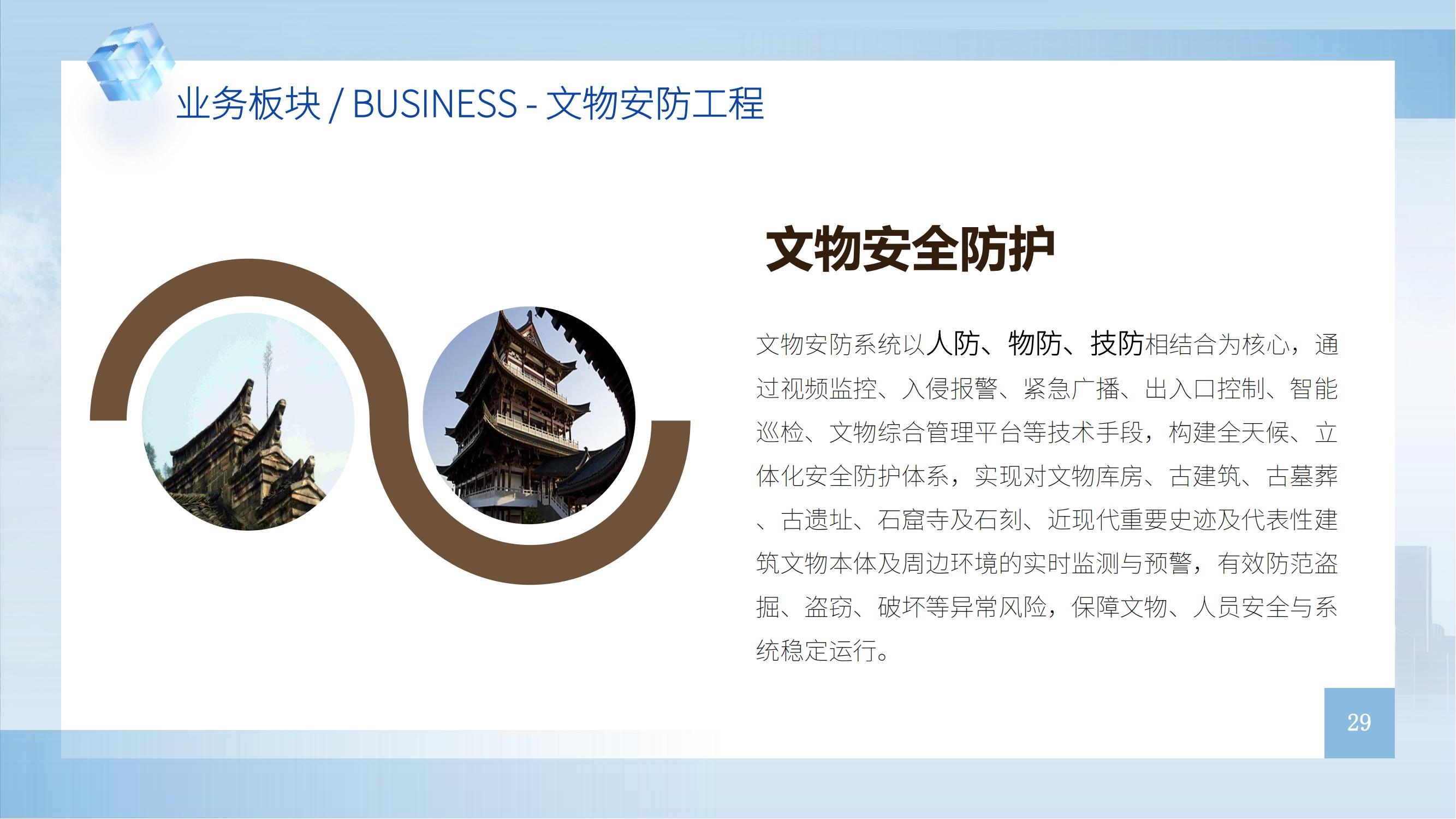 企业介绍 第 29 页