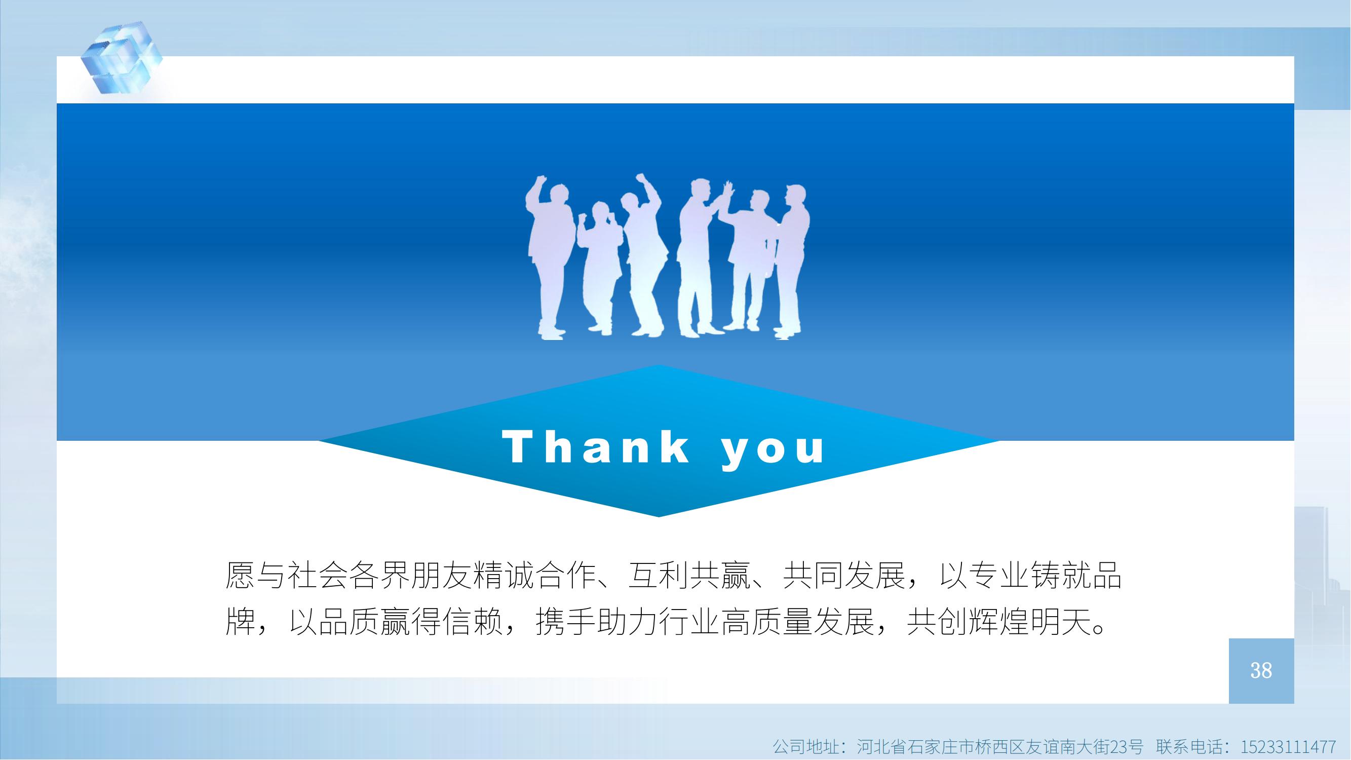 企业介绍 第 38 页